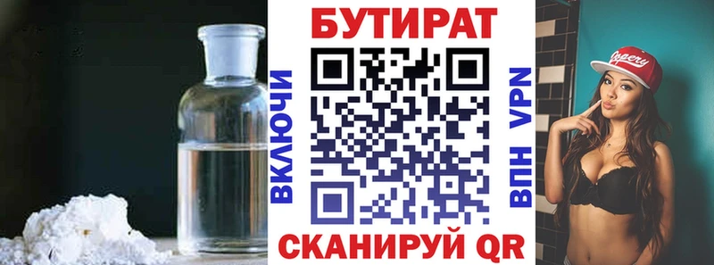 Бутират 1.4BDO  Купить  Иноземцево 